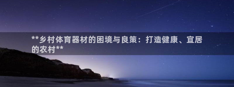 星欧娱乐平台怎么样知乎